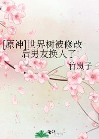 世界树改版