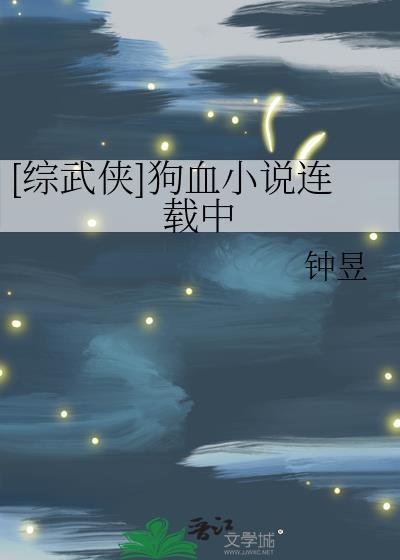 综武