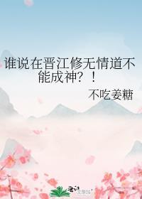 修无情道的攻