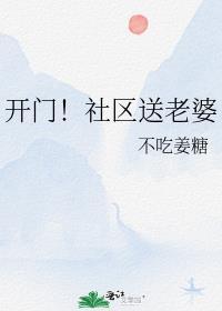 社区送温暖!青鸾九霄
