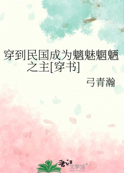 穿到民国革命