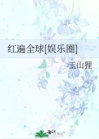 红遍全球神曲lendocalendo在线观看