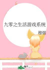 九零之美好生活