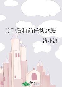 和前任分手了