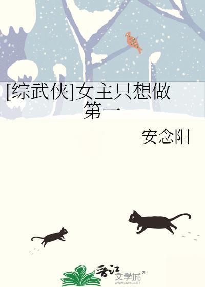 快穿女主只想走剧情
