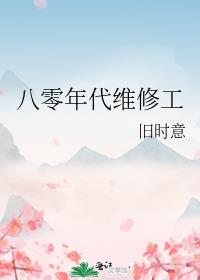 八零年代小工人