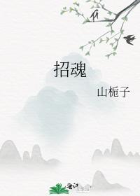 招魂屈原