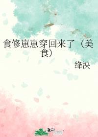食修在末世