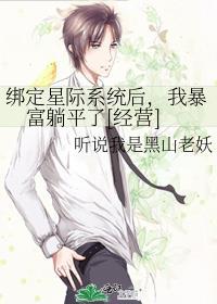 绑定巨星系统txt