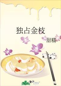 独占金枝甜糯