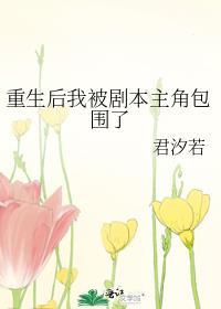 重生后我被自己