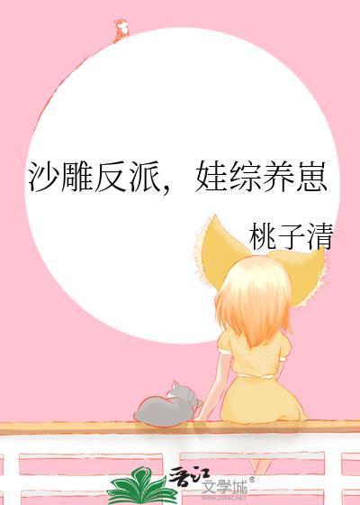沙雕反派文