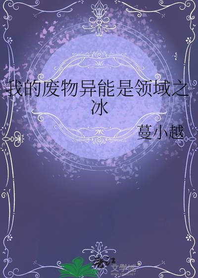 无限流副本设定
