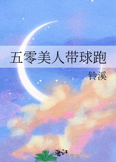病美人Omega带球跑了