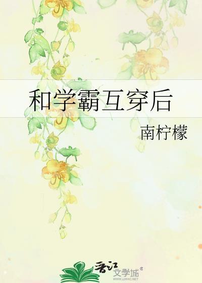 和学霸的日常