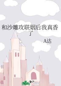 我和沙雕渣男在一起了全文