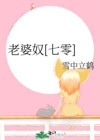 老婆奴有出息吗