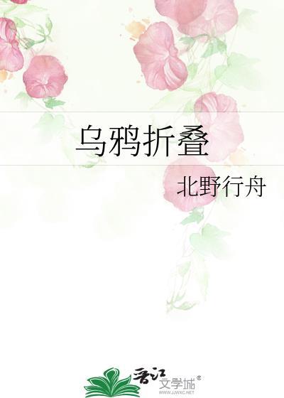 乌鸦折叠百度