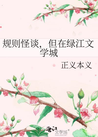 规则怪谈文字版带答案