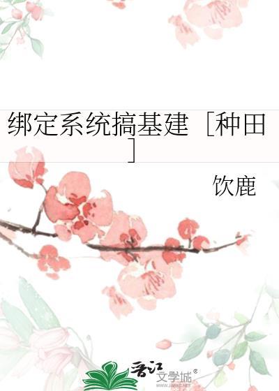 我绑定系统
