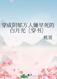 黑月光洗白计划 txt