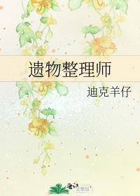 遗物整理师招聘