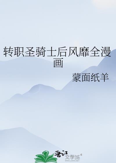 女圣职转职哪个好