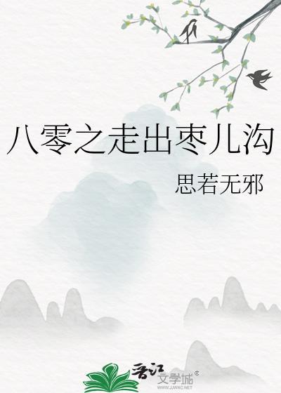 八零之走出大杂院乐文