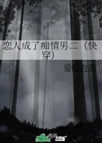 成为恋人