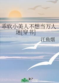 乖软道侣[快穿