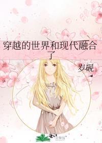 能穿越过去与现代的
