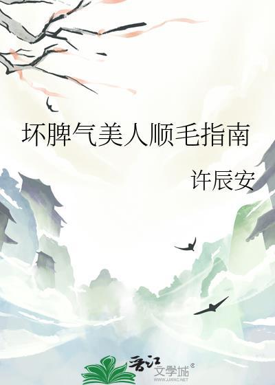 坏脾气都有哪些