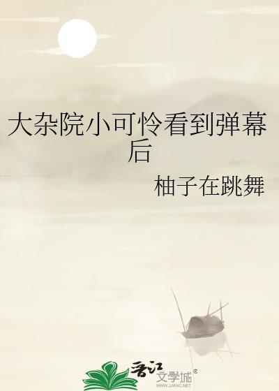 大杂院里的小日常
