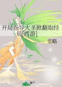 西游开局收徒齐天大圣
