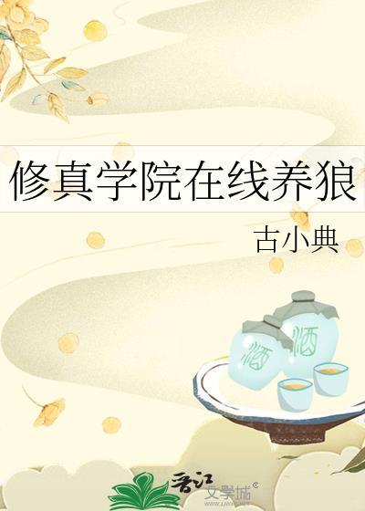 修仙学院有只妖兑换码