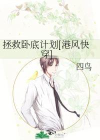 拯救什么