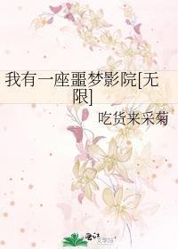 我有一座恐怖屋 电影