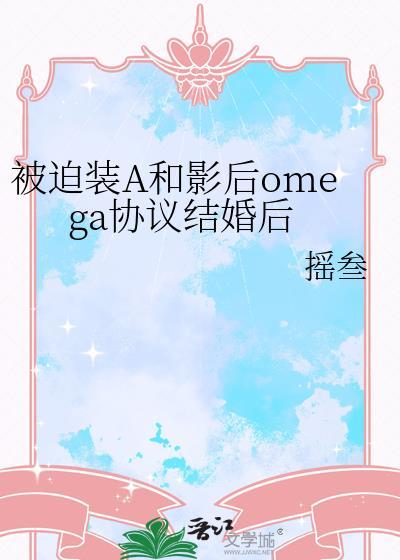 假装被迫