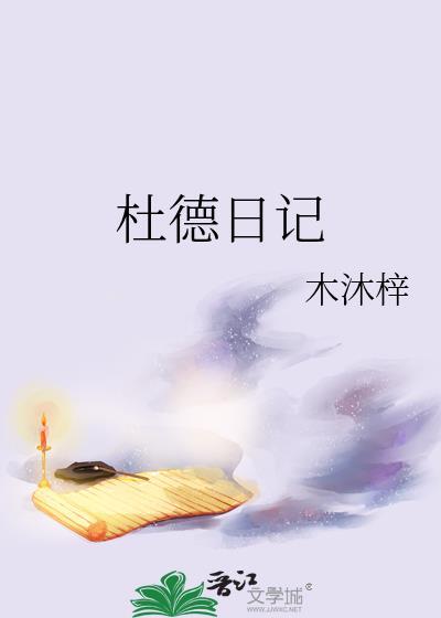 杜徳事件