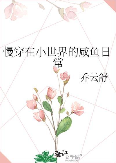 慢穿在各各小世界疯狂囤满空间林满