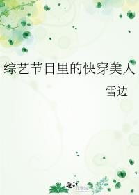 快穿之综艺节目