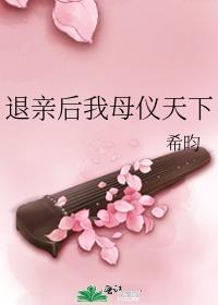 退亲之后我名动京城