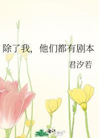 除了我他们都拿了