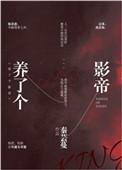 养了个样