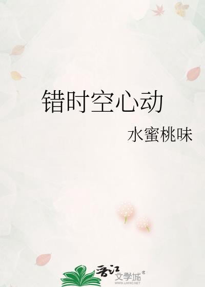 错时空的爱歌曲