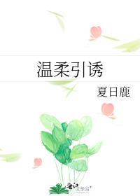 温柔引诱季时卿曲栀免费阅读