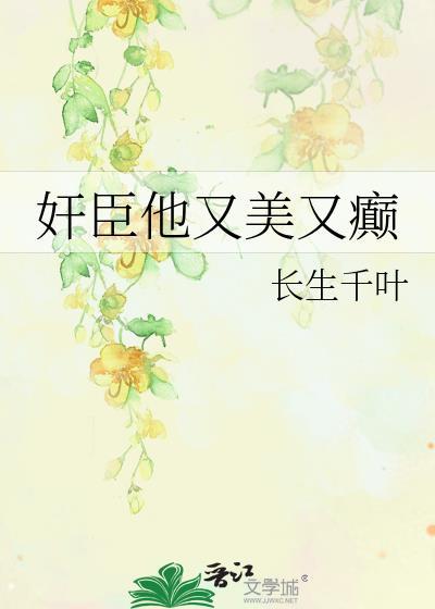 他又美又野[娱乐圈