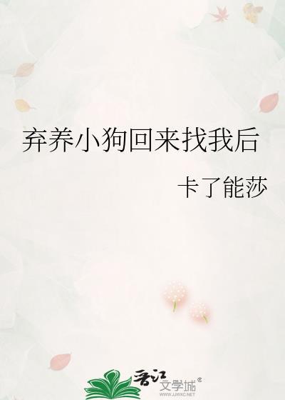 杠精的起点频夫郎(女尊)作者卟许胡来