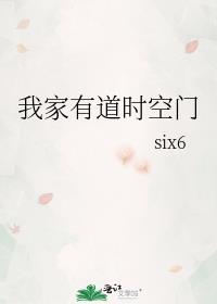 我家有扇时空门16