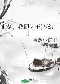 我此刻的